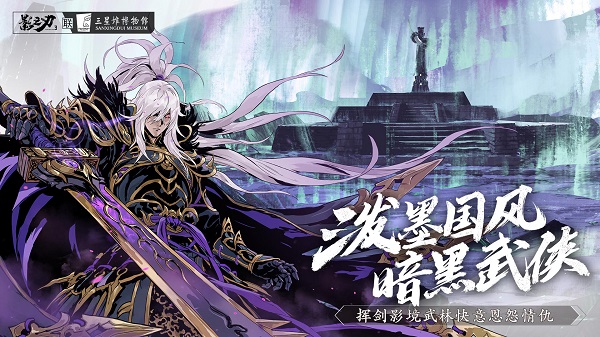影之刃3手游九游版