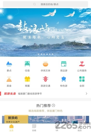 厦门全域旅游app下载