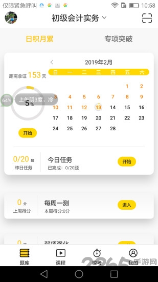 从题开始app