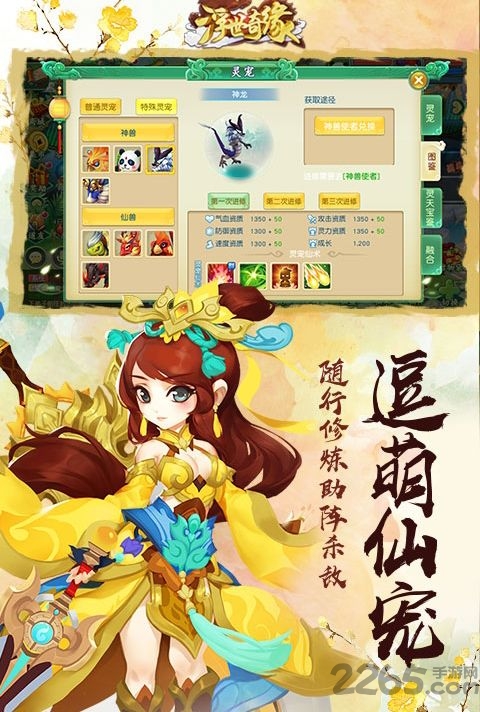 浮世奇缘官方版