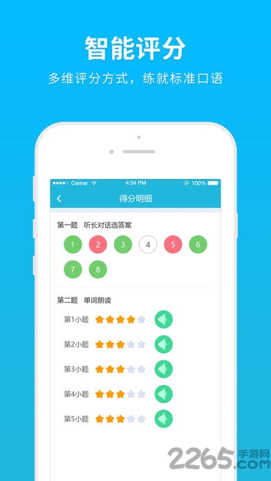 天闻口语app