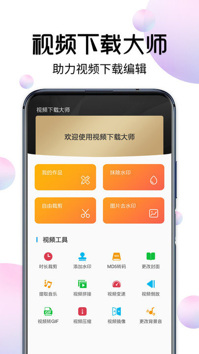 视频下载大师软件下载安装