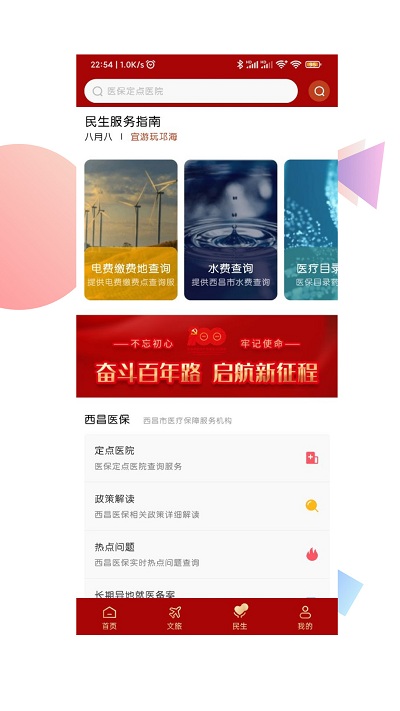爱西昌客户端