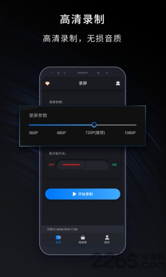 嘿录录屏app