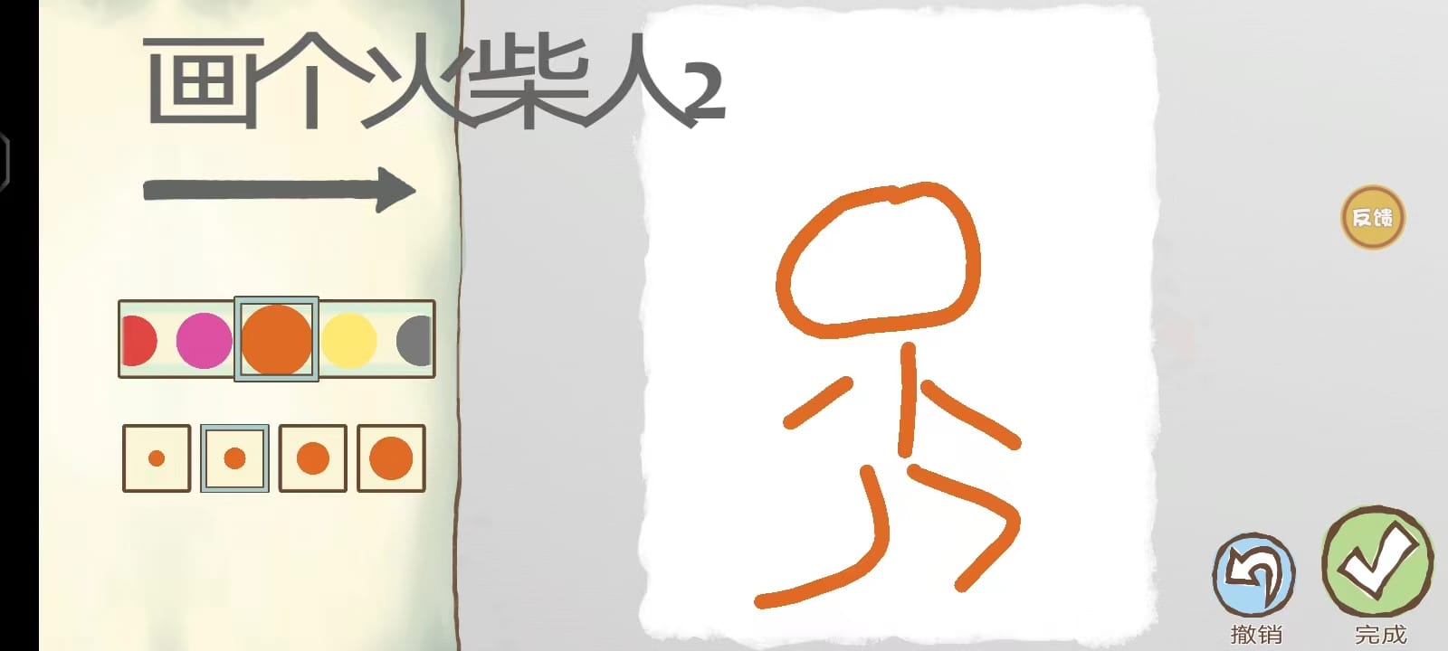 《画个火柴人2》玩法攻略