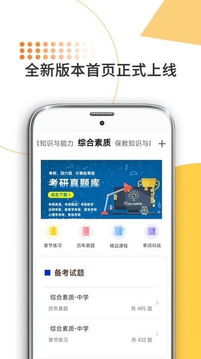米考试考教师app官方版