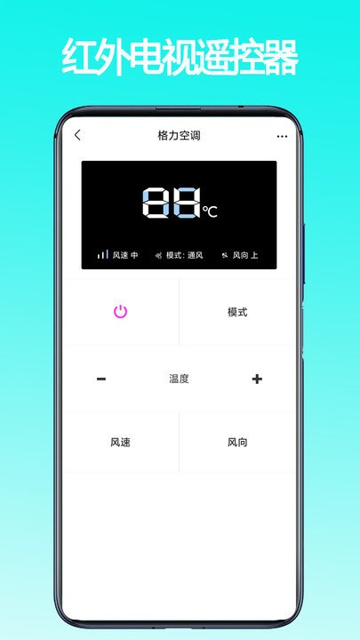 红外万能遥控器软件app 红外万能遥控器软件下载