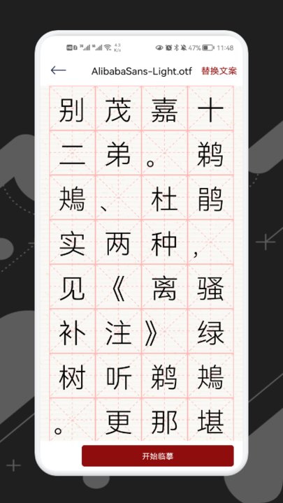 练字模拟器最新版 练字模拟器app下载