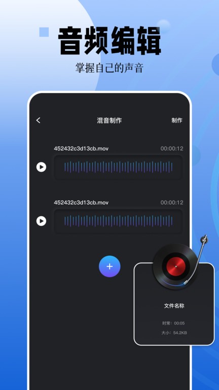 录音编辑手机版下载