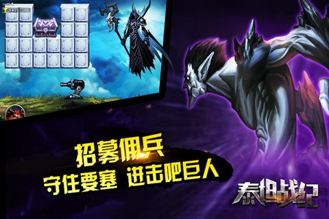 泰坦战纪手游 泰坦战纪游戏下载