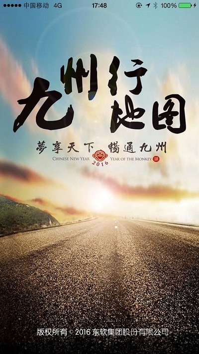 九州行地图互联版