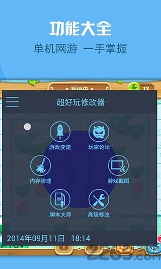 超好玩修改器免root版