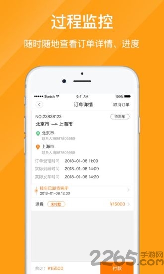优挂货主手机版