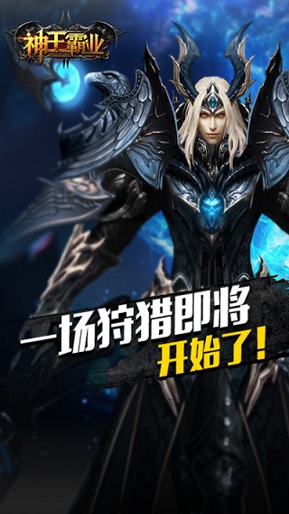 神王霸业手游