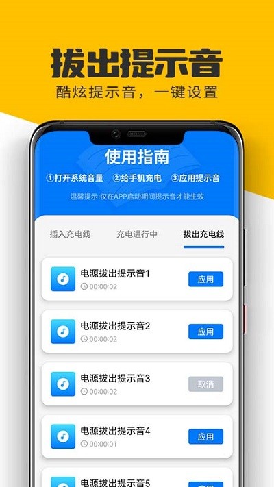 萌兔无忧省电软件