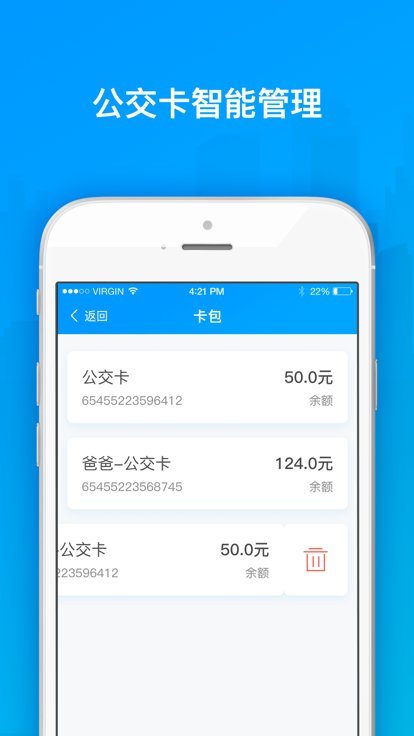 安东行掌上公交app