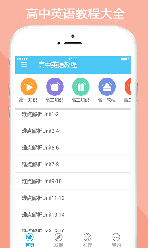 高中英语教程app