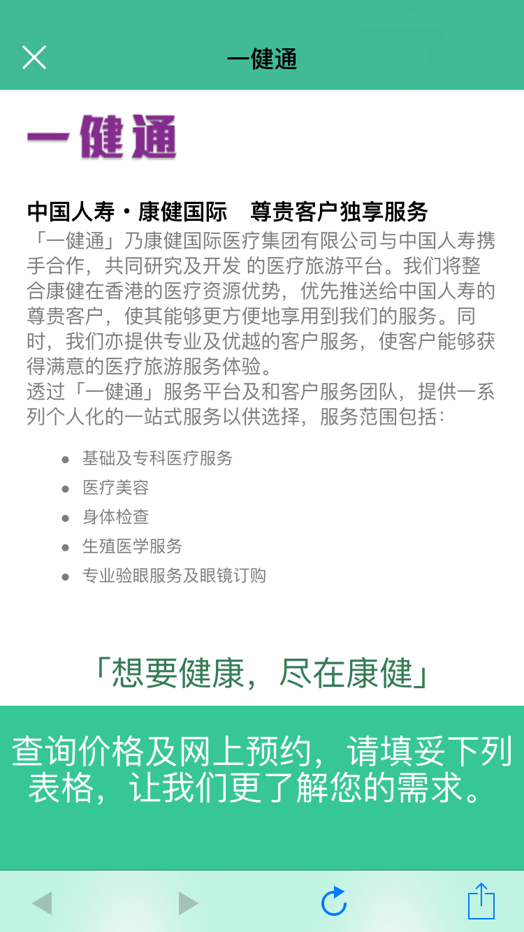 一健通app