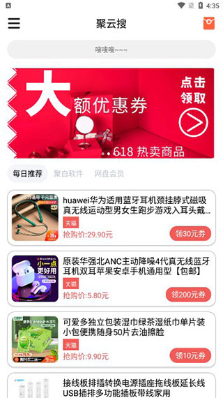 聚云搜app介绍