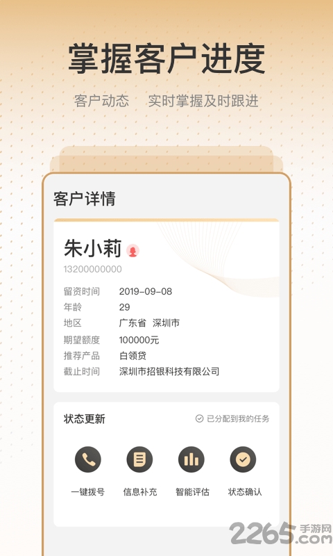 销售有招最新版