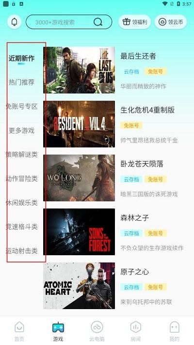 领沃云电脑app 领沃云电脑手机版使用教程