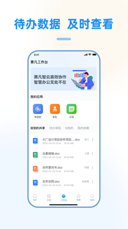 赛凡企业云盒最新版(更名赛凡智云)