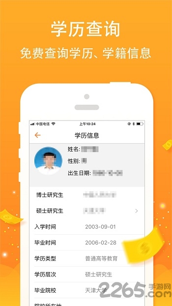 过海征信app