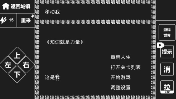 知识就是力量小游戏
