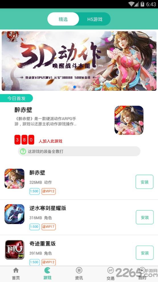 搜游记app 搜游记h5游戏下载