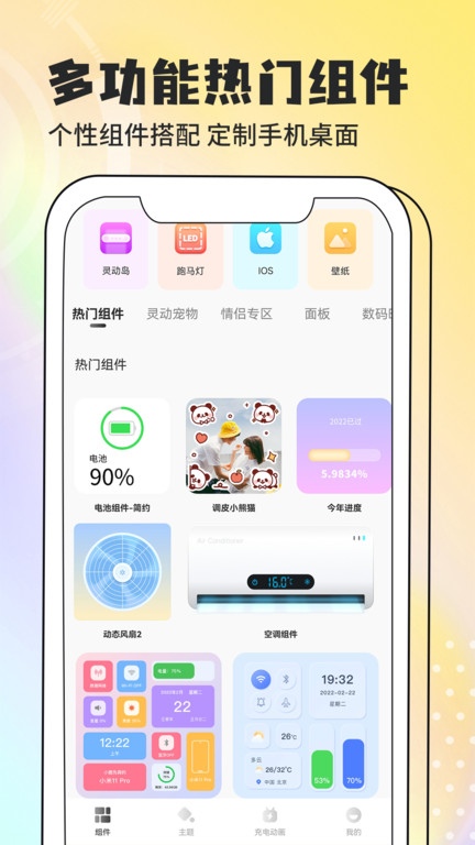 灵动小组件手机版