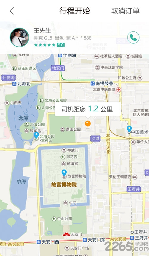 乐道专车软件