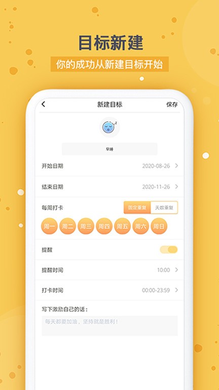 打卡时间规划最新版