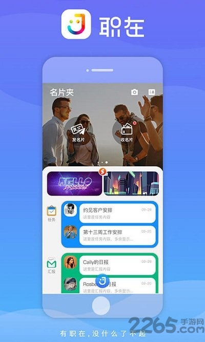 职在app