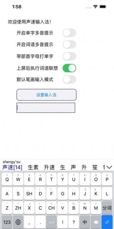 声速输入法app
