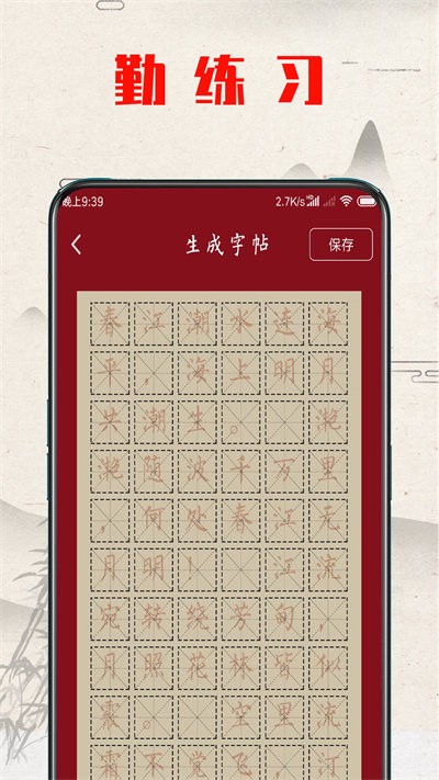 书法练字器官方版