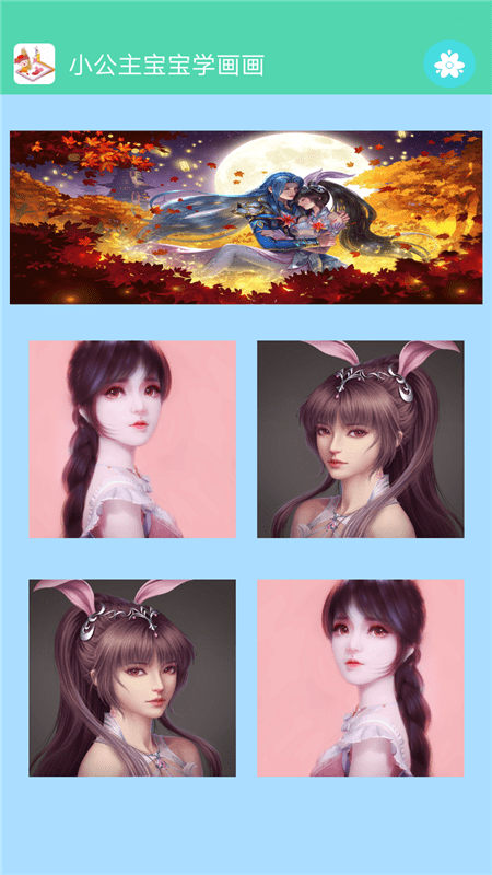 小公主宝宝学画画app 小公主宝宝学画画软件