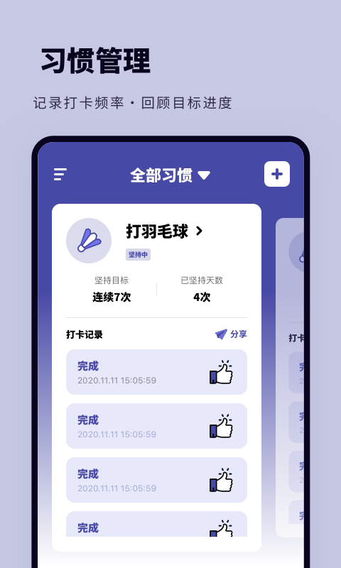 日常规划打卡app