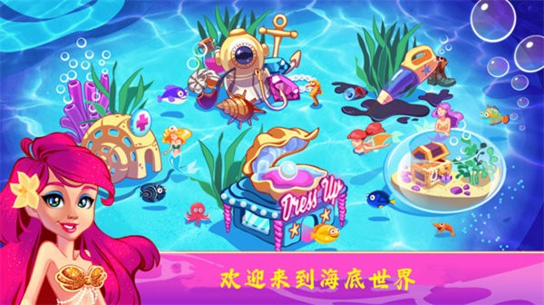公主迷你海底世界官方版