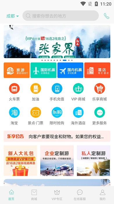 乐享旅途软件