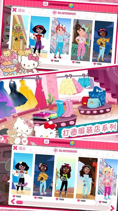 时尚的凯蒂猫最新版