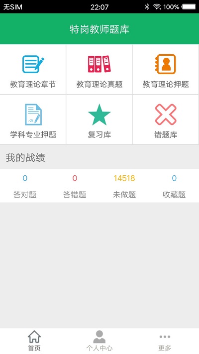 特岗教师招聘题库软件