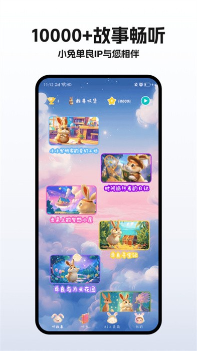 小杯兔ai教育软件