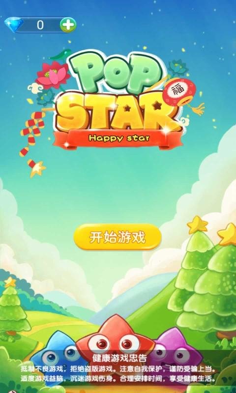 消星星进化游戏