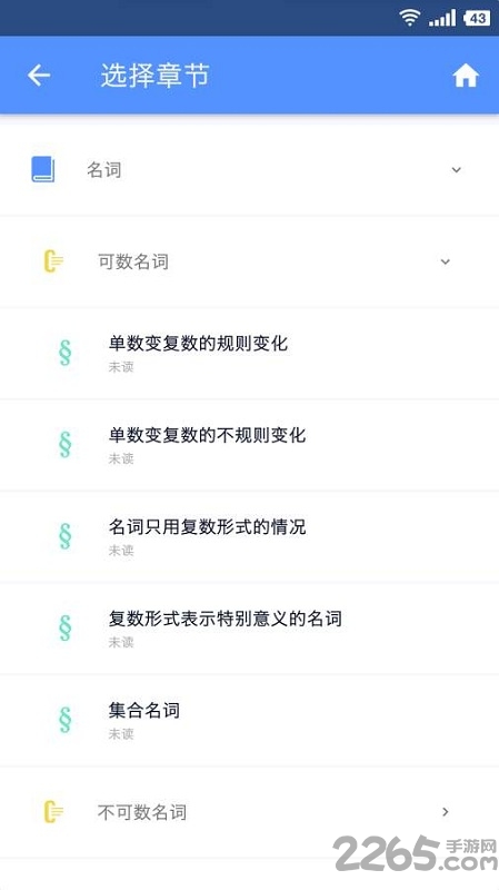 米缸高中英语手机版