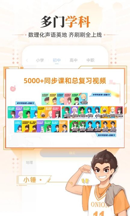 洋葱数学初中版2025手机版(改名洋葱学园)