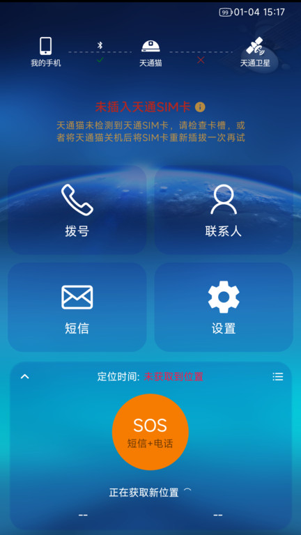 天通猫卫星电话(TT Modem)