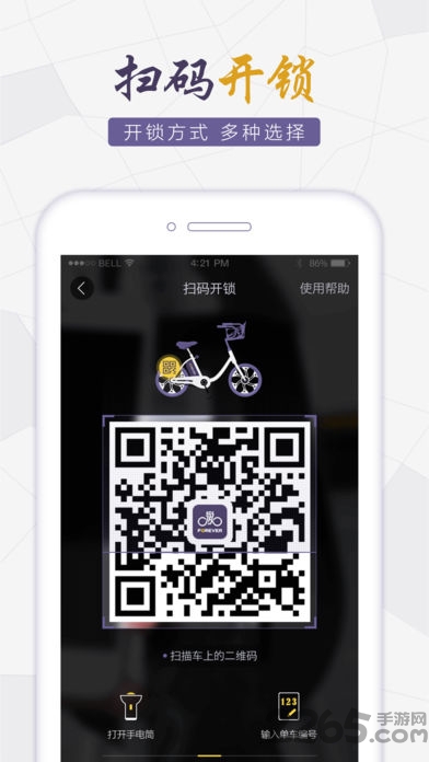 永久电踏车app