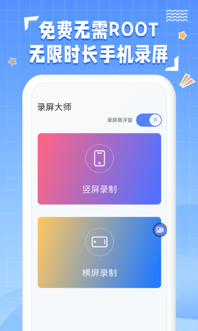 录屏大咖app
