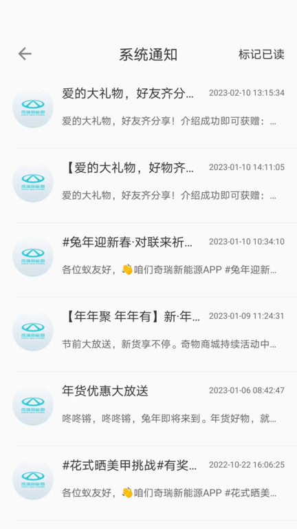 奇瑞新能源app下载