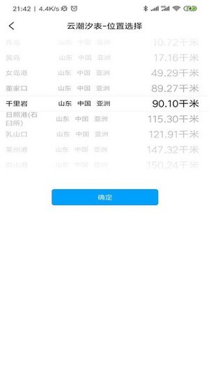 云潮汐表手机版